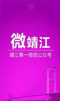 靖江爆料新闻找谁,揭秘当地热点事件背后的真相